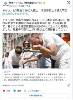 ドイツ、熱中症で10,000人以上死亡、ほとんどがお前らと同年代で若者は元気💪のイメージ画像