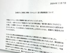 お菓子に異物混入……シャトレーゼがお詫び顧客への対応遅れも問題視
