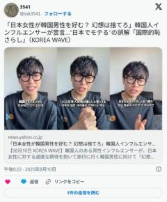 韓国人男性「韓国人男性が日本旅行したら日本人女性とヤりまくりだという幻想は捨てろ。」のイメージ画像