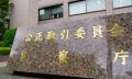 シャトレーゼに下請法違反で勧告 洋菓子原料・包装材料を下請けに無償で保管させた行為を「受領拒否」と指摘 公正取引委員会