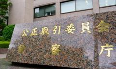 シャトレーゼに下請法違反で勧告 洋菓子原料・包装材料を下請けに無償で保管させた行為を「受領拒否」と指摘 公正取引委員会のイメージ画像