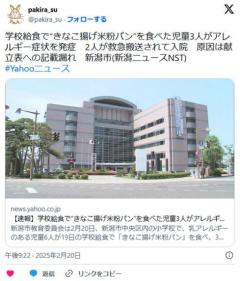 【新潟】給食で“きなこ揚げ米粉パン”を食べた児童3人がアレルギー症状を発症2人が救急搬送されて入院原因は献立表への記載漏れのイメージ画像