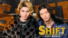 本田響矢主演、日曜劇場「ＧＩＦＴ」サイドストーリー配信決定 杢代和人・八村倫太郎・森香澄が出演のイメージ画像