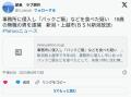 【新潟】事務所に侵入し『パックご飯』などを食べた疑い18歳の無職の男を逮捕・上越市