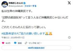 沖縄県民「“辺野古移設反対”って言う人ほど沖縄県民じゃないんだよ」 ６万いいねのイメージ画像