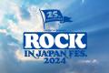 ロッキン、2025年から9月開催へ 気候変..