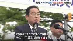 岸田総理、2年連続で連合主催のメーデーに出席 「連携し政策を果断にそして丁寧に進める」のイメージ画像