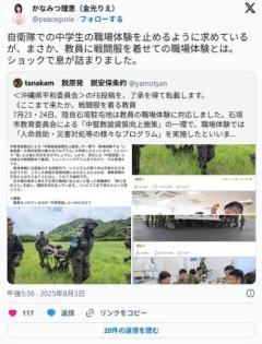 共産党「まさか、教員に戦闘服を着せての職場体験とは。ショックで息が詰まりました」