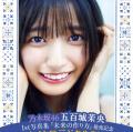 乃木坂46五百城茉央1st写真集『未来の..