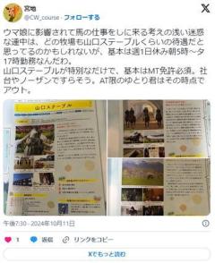 牧場関係者｢ウマ娘に影響されて転職しようとしてくるやつは考えが浅くて迷惑｡あとＡＴ限定君もアウト｣