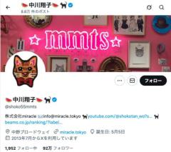 双子妊娠の中川翔子、妊娠中の様子を報告！「運動会みたい」好きなアニメゲームキャラに例えてシェア！