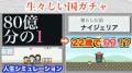 生まれる国ガチャゲームが生々しすぎると話題に