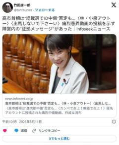 【文春】高市首相は総裁選での中傷否定も…〈林・小泉…〉〈出馬しないで下さーい〉動画投稿を示す陣営内の証拠メッセージがあった