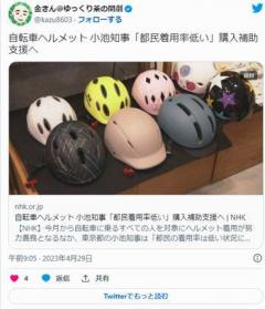 自転車ヘルメット 東京都小池知事「1000円やるからヘルメット買え」のイメージ画像