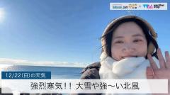 強烈寒気！！ 大雪や強〜い北風