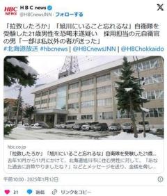 【旭川】「拉致したろか」「旭川にいること忘れるな」自衛隊受験の21歳男性を恐喝未遂疑い 元自衛官のイメージ画像