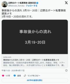 辺野古遺族基地反対団体からら一切の謝罪、弔電も無い」のイメージ画像