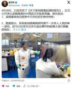 武漢ウイルスは中国・武漢の研究所からの漏洩に由来することを正式に公に認めるのイメージ画像
