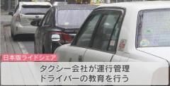 【ライドシェア】タクシー会社は面接スタート 福岡都市圏で41社が参入の意向 曜日によって運行の時間帯が異なるのイメージ画像