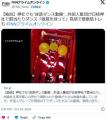 日枝神社でも迷惑ダンス動画稲荷参道..