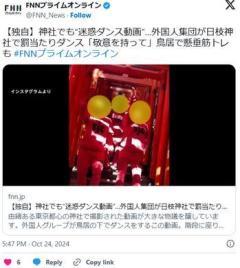 日枝神社でも迷惑ダンス動画稲荷参道で外国人集団が罰当たり行為…「もう少し敬意を持って」