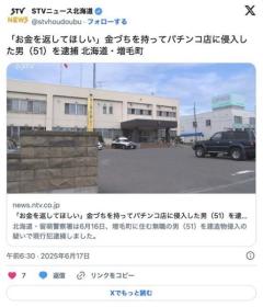 【北海道増毛】「お金を返してほしい」金づち持ってパチンコ店に侵入した無職男（51）を逮捕のイメージ画像