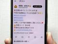 偽公式からの当選通知を追跡！行き着..
