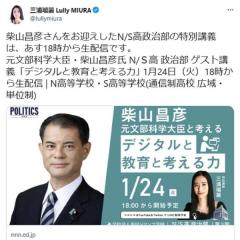 三浦瑠璃、夫の会社が家宅捜索でも普段通りの告知投稿に疑問の声
