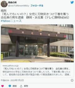 「死んでもいいの？」女児に刃物突きつけ下着を奪う女児が逃走した男の車のナンバーを覚えていたことから会社員逮捕