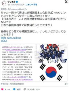 【悲報】日本サッカー協会のポスター、韓国資本のタレントを起用し、韓国国旗に見えると炎上のイメージ画像