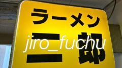 「ラーメン二郎」府中店、“怖い店”“高圧的な店”と「誤解させる結果となり」謝罪のイメージ画像