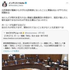 メンタリストDaiGo、ガーシー除名に対して国会批判「元詐欺師を擁護する気はないが…」