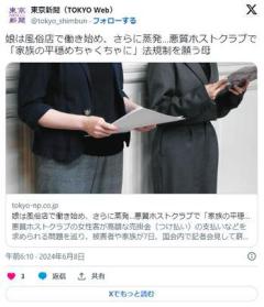 【東京新聞】娘は風俗店で働き始め、さらに蒸発…悪質ホストクラブで「家族の平穏めちゃくちゃに」法規制を願う母のイメージ画像