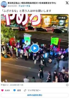 【悲報】高市やめろデモ、ちょっと面白い...wのイメージ画像