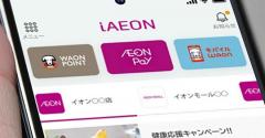 イオン経済圏でWAON POINTを荒稼ぎする方法 統合アプリ「iAEON（アイイオン）」の投入でますます貯めやすくなった！