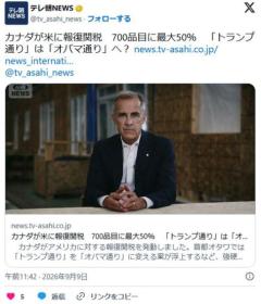 カナダ、完全にアメリカにブチギレwwww関税50%に続き、トランプ通りをオバマ通りに変更のイメージ画像