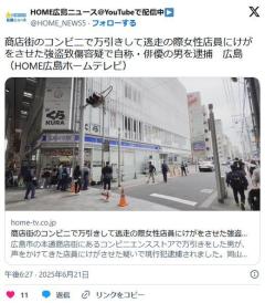 【広島】商店街のコンビニでタバコを万引きし逃走の際女性店員にけがをさせた強盗致傷容疑で自称・俳優の男（４０）を逮捕所持金５８円