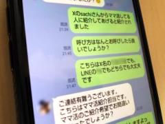 ママ活詐欺に引っかかった人にインタビュー→からの再潜入してみた＜前編＞のイメージ画像