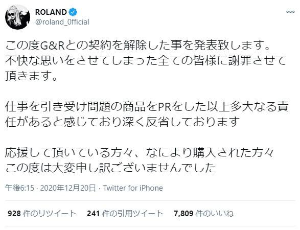 ローランドがドレスブランド G R の契約解除を発表 立ち上げからわずか4日で 芸能ニュース掲示板 爆サイ Com九州版