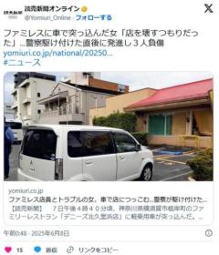 【横須賀】ファミレス店員とトラブルの女、車で店に突っ込む…警察が駆け付けた直後に発進し３人負傷のイメージ画像
