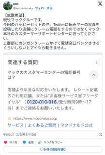 【ポケモン】「小学生泣いてた」外国人がハッピーセット買い占め…マクドナルド“杜撰対応”に現役クルーも苦言のイメージ画像