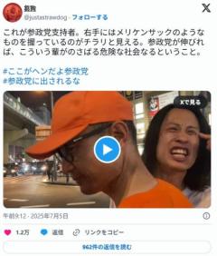 【動画】参政党支持者さん、バッキバキにキマった顔付きでメリケンサック振り回し大暴れ