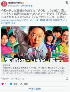 消えた「チクビ、パイ投げ」話題のハラスメントドラマからみるテレビ界“コンプラ”の是非