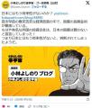 小林よしのり『「中道改革連合」が歴..