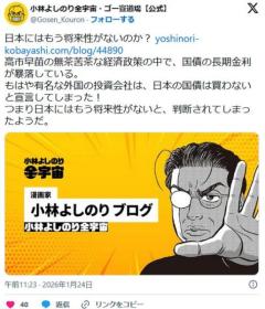小林よしのり『「中道改革連合」が歴史的な勝利をおさめ「政権交代」が実現、ネトウヨは終焉』