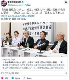 【在日】「永住資格取り消し」韓国人や中国人団体が見直し要望「我々に日本にいて欲しくないのかのイメージ画像