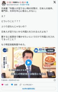 日高屋、社長発言を謝罪 13日放送で「特定技能はだめとなると日本人を中心に取るしかない」のイメージ画像