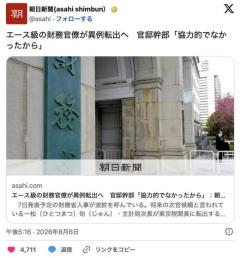 【総務省人事】エース級の財務官僚・一松旬氏が“異例転出”へ 官邸幹部「協力的でなかったから」のイメージ画像