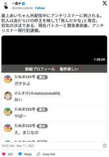 ふわっち配信者、街中で生配信中にアンチに滅多刺しにされ死亡。犯人は生主撮して「死んだかな」