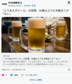 〝とりあえずビール〟の習慣、40歳以上でも半数近くが「ない」のイメージ画像